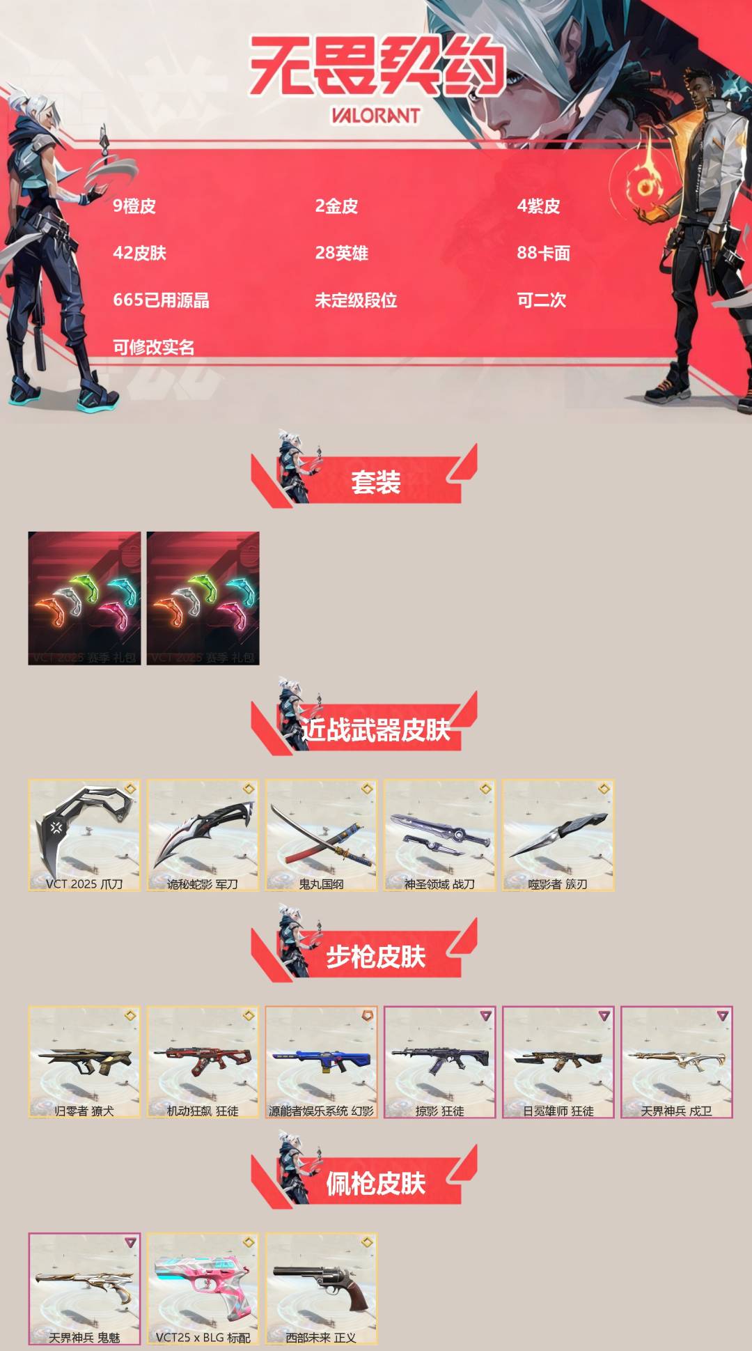 WWQQM494078无畏契约账号详情图3 WWQQM494078无畏契约账号详情图3