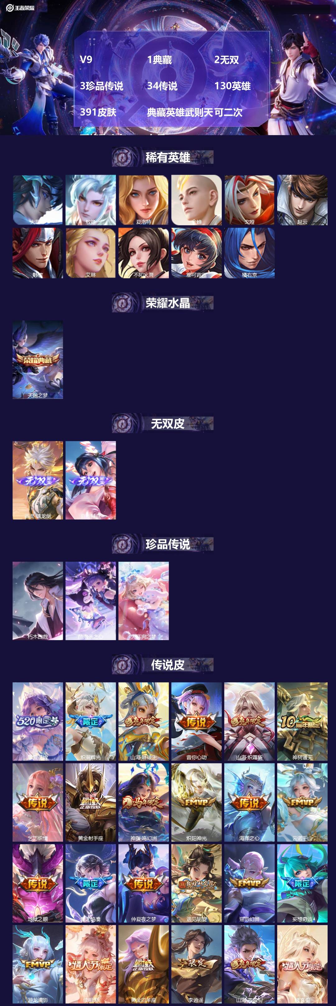 王者荣耀账号苹果QQ[25128390]V9 1典藏 2无双 3珍品传说 34传说 130英雄 391皮肤 典藏英雄武则