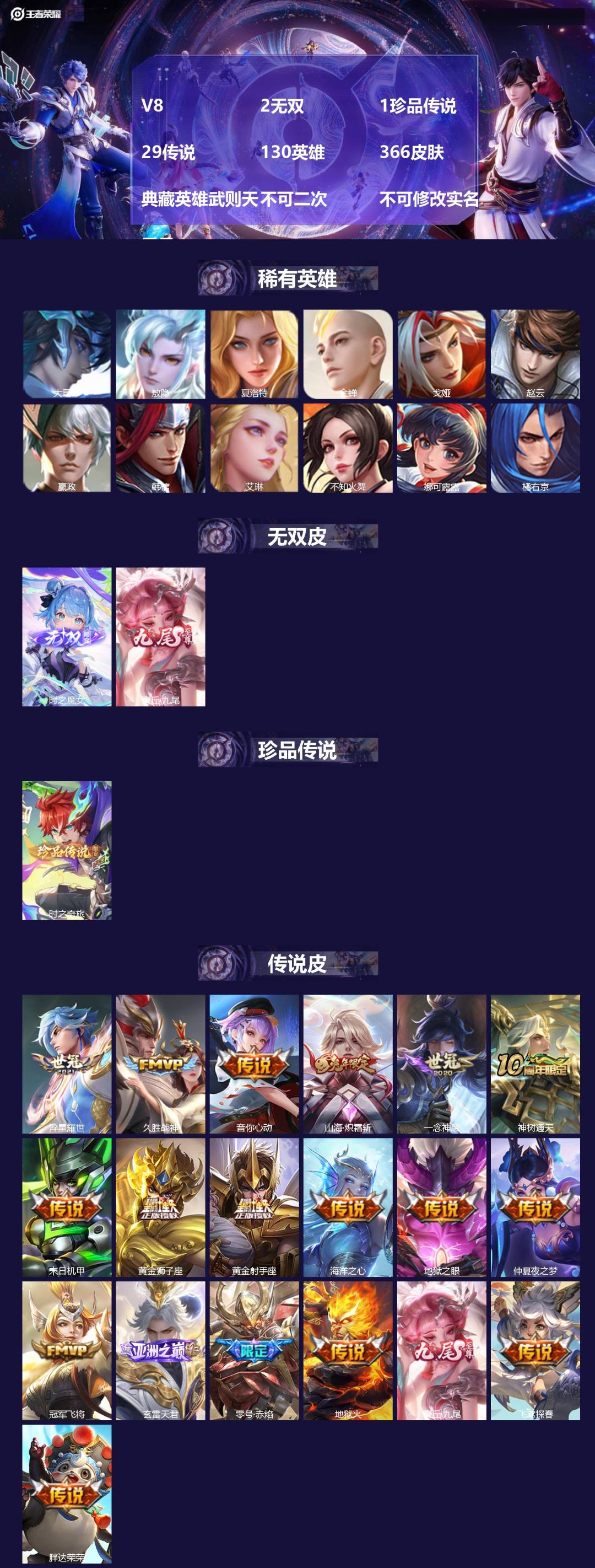 王者荣耀账号苹果QQ[25134635]V8 2无双 1珍品传说 29传说 130英雄 366皮肤 典藏英雄武则天 不可