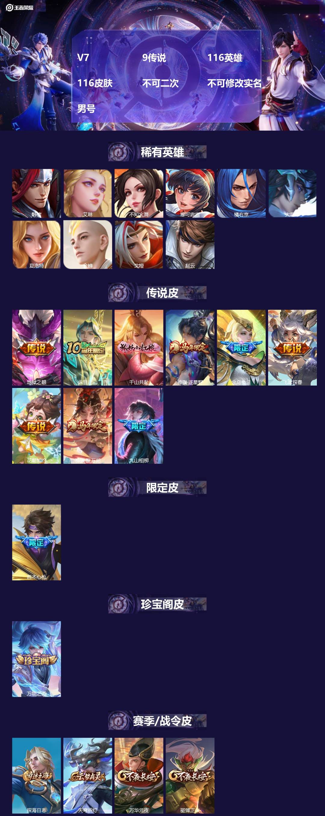 WZMMN4584623王者荣耀账号详情图3