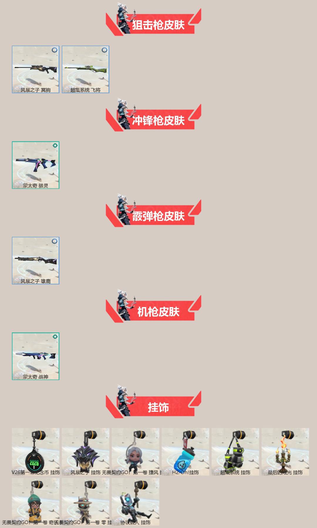 WWQQM494330无畏契约账号详情图4 WWQQM494330无畏契约账号详情图4