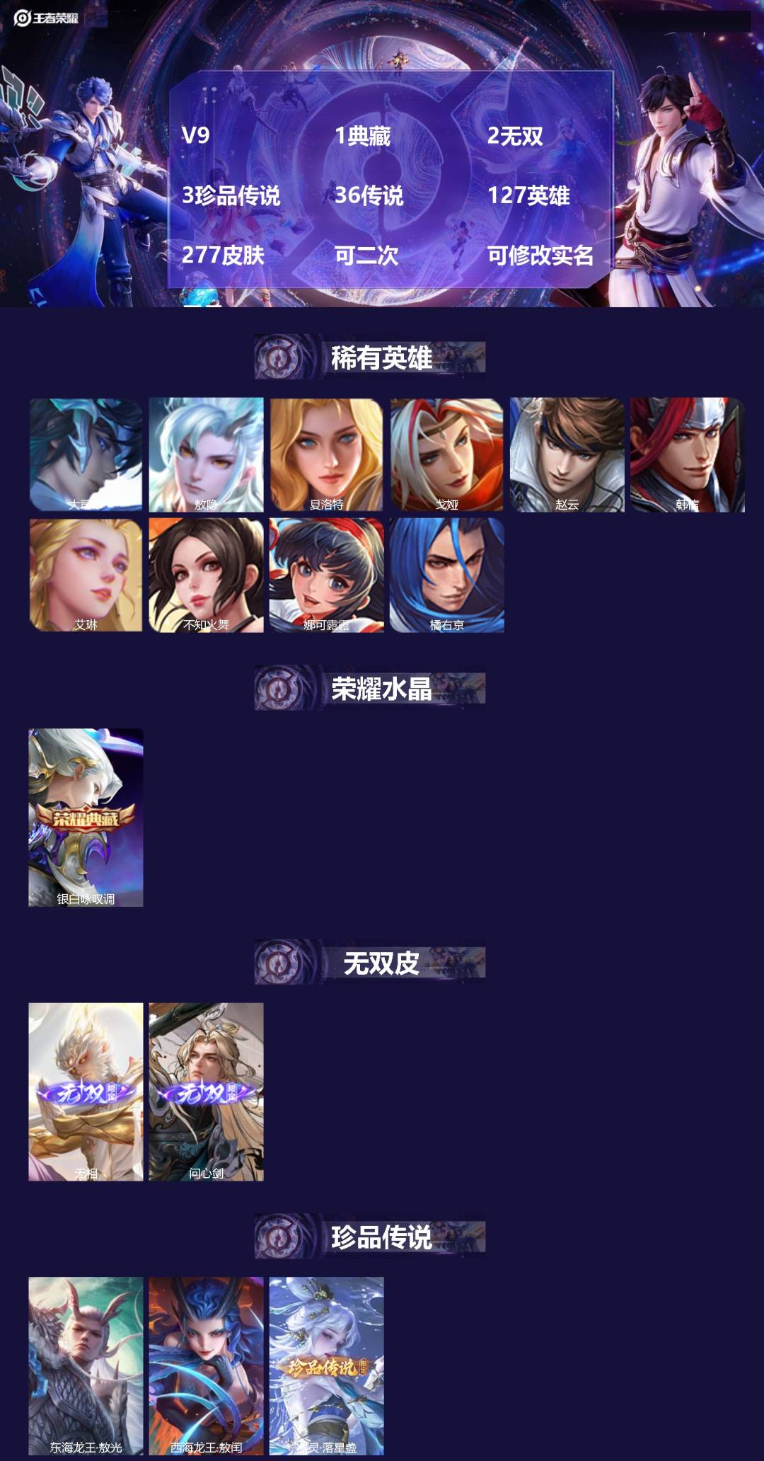 王者荣耀账号安卓QQV9 1典藏 2无双 3珍品传说 36传说 127英雄 277皮肤 可二次 可修改实名 男号 
【英