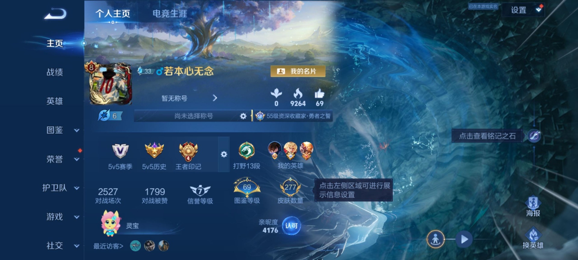 WZQM4584955王者荣耀账号详情图19 WZQM4584955王者荣耀账号详情图19