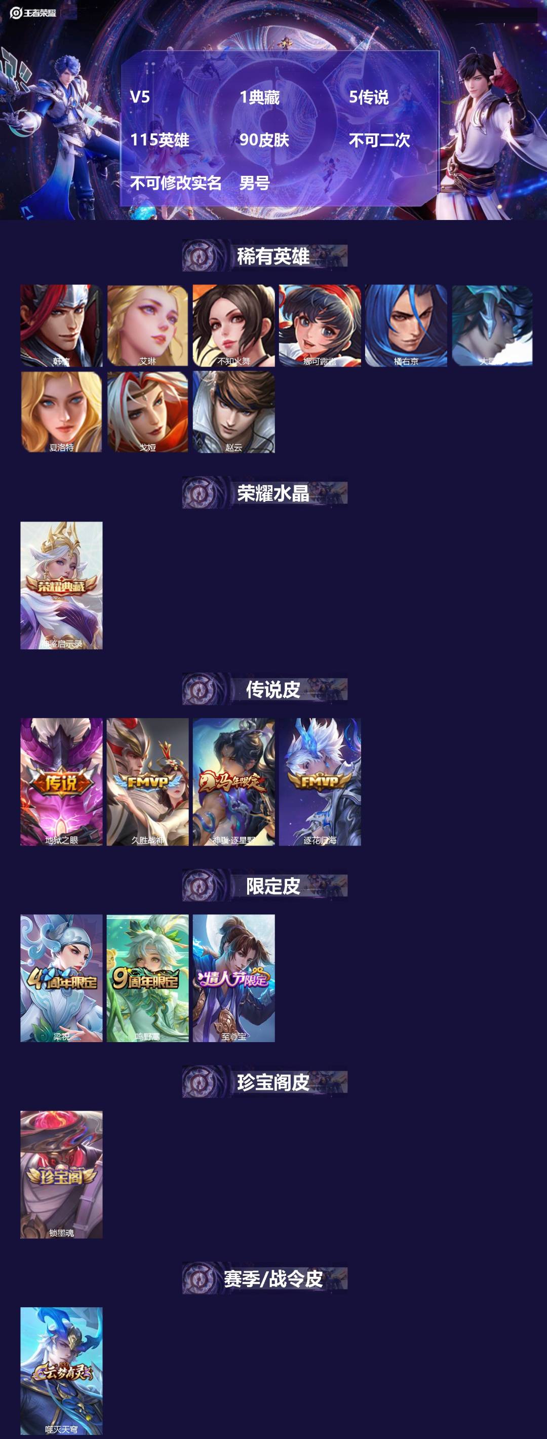 WZMMN4587352王者荣耀账号详情图3