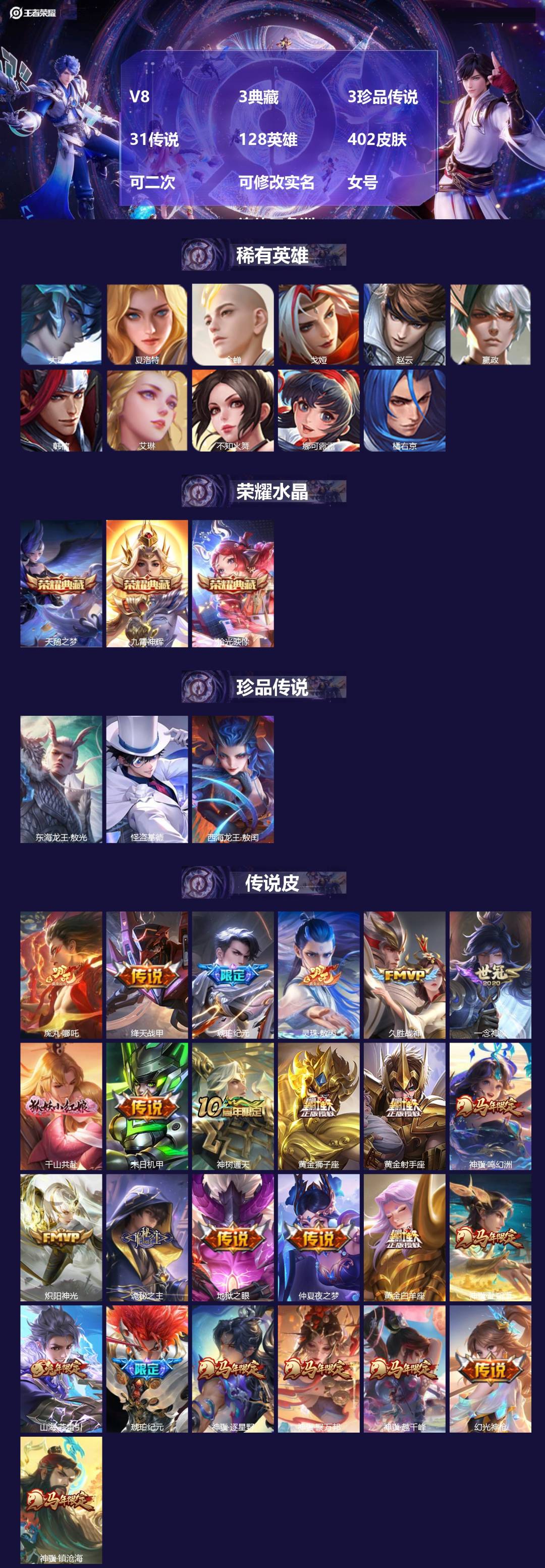 王者荣耀账号安卓QQV8 3典藏 3珍品传说 31传说 128英雄 402皮肤 可二次 可修改实名 女号  连体三角洲

