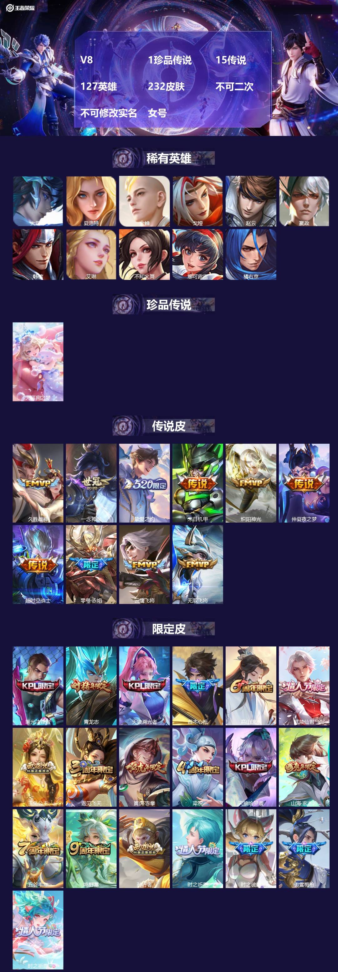 王者荣耀账号苹果QQV8 1珍品传说 15传说 127英雄 232皮肤 不可二次 不可修改实名 女号 
【英雄全皮】空空