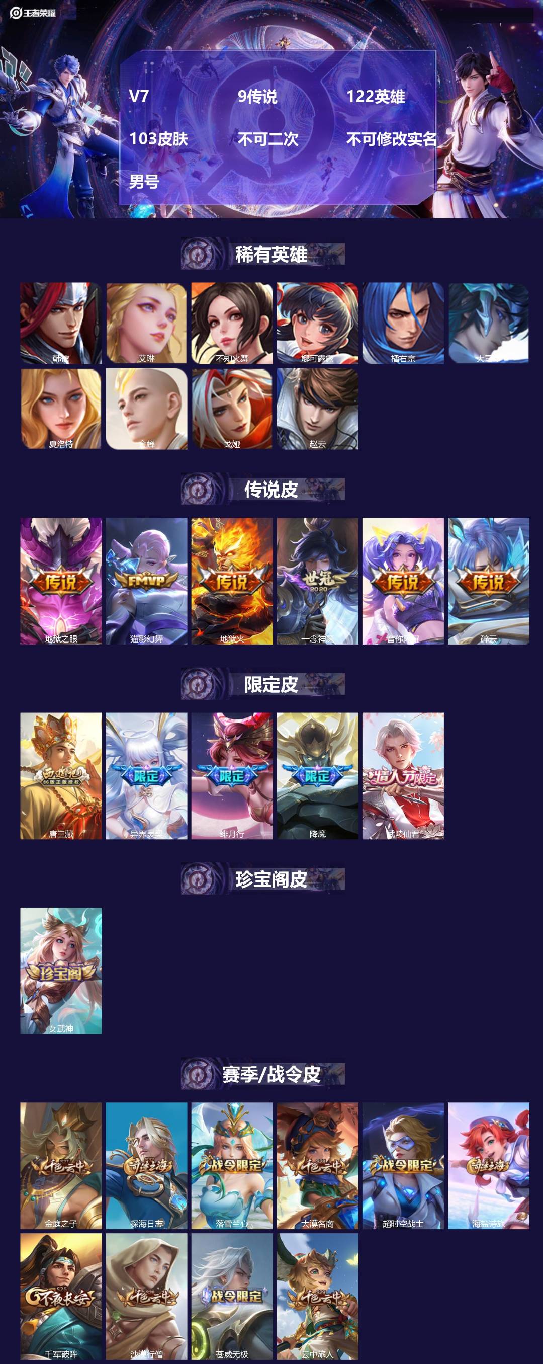 WZMMN4593200王者荣耀账号详情图3 WZMMN4593200王者荣耀账号详情图3