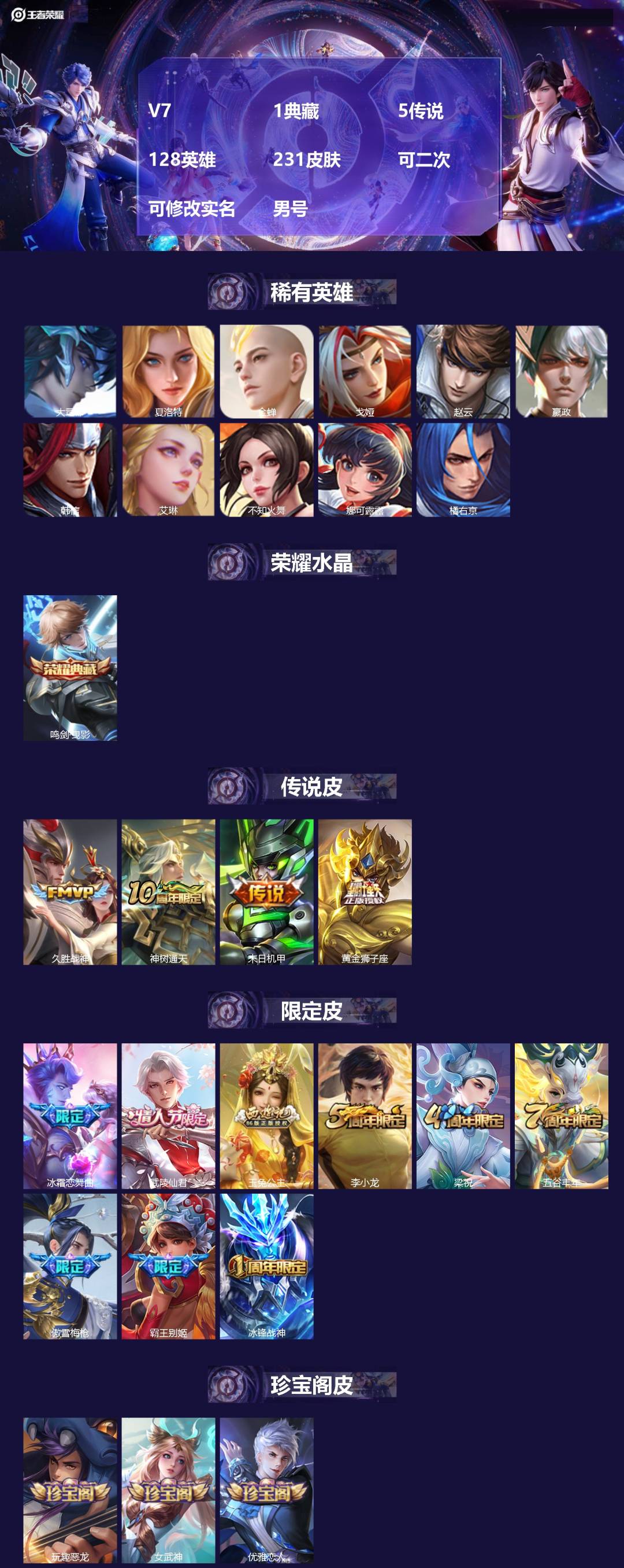 WZMMN4594179王者荣耀账号详情图3 WZMMN4594179王者荣耀账号详情图3
