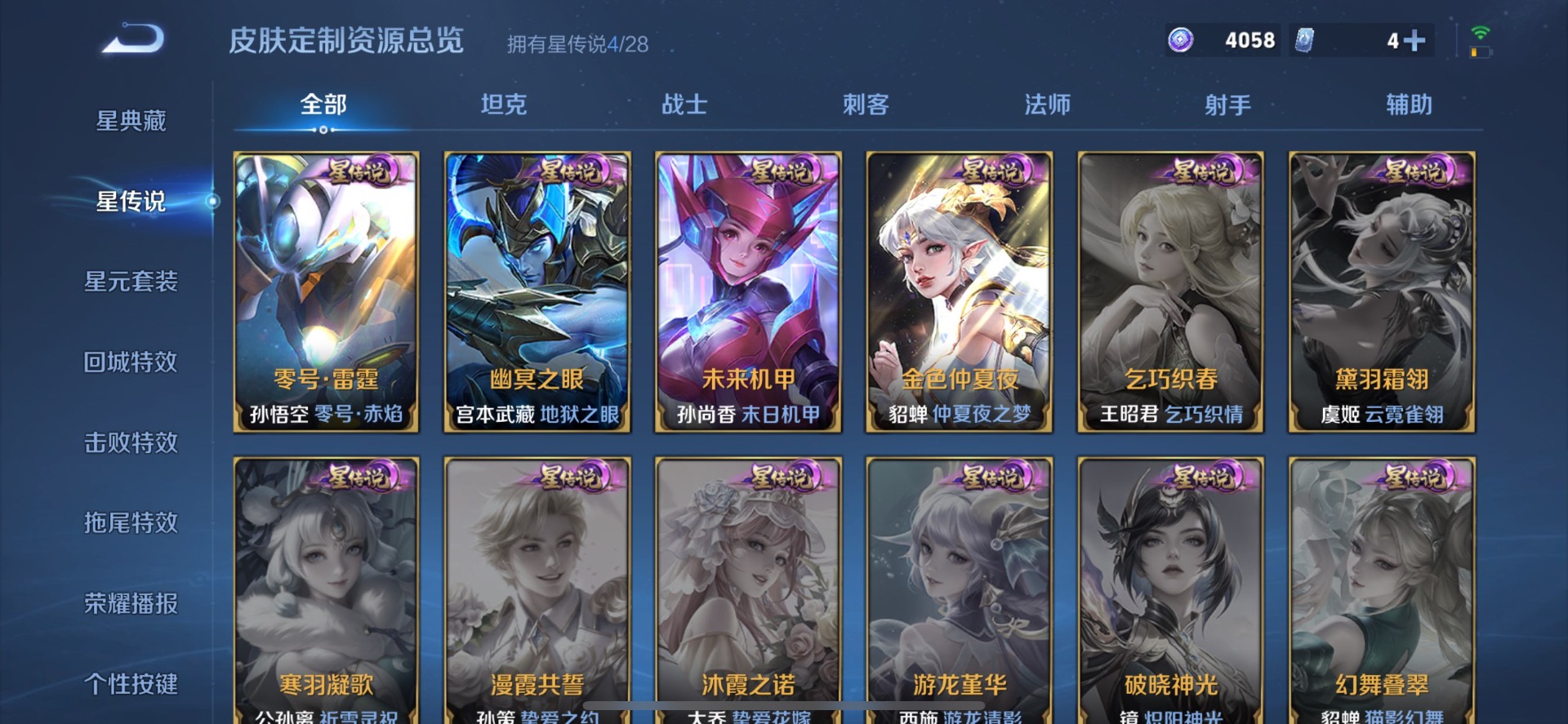 WZQM4585614王者荣耀账号详情图9 WZQM4585614王者荣耀账号详情图9
