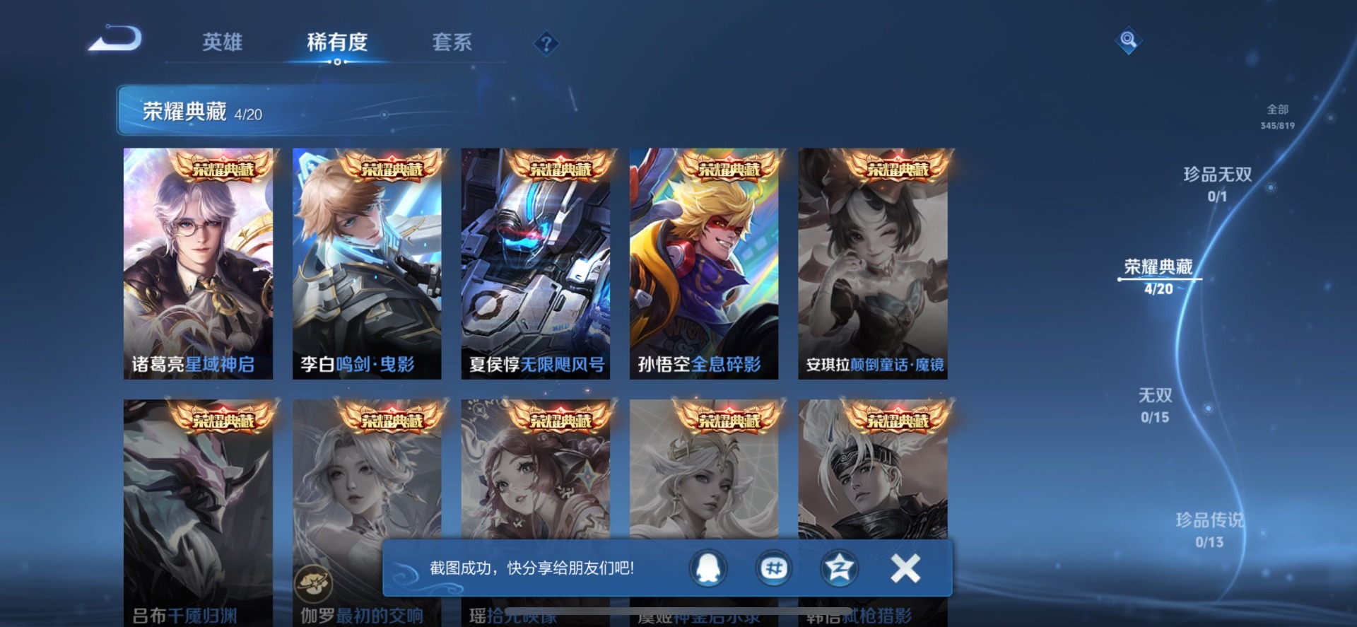 WZQM4585614王者荣耀账号详情图10 WZQM4585614王者荣耀账号详情图10