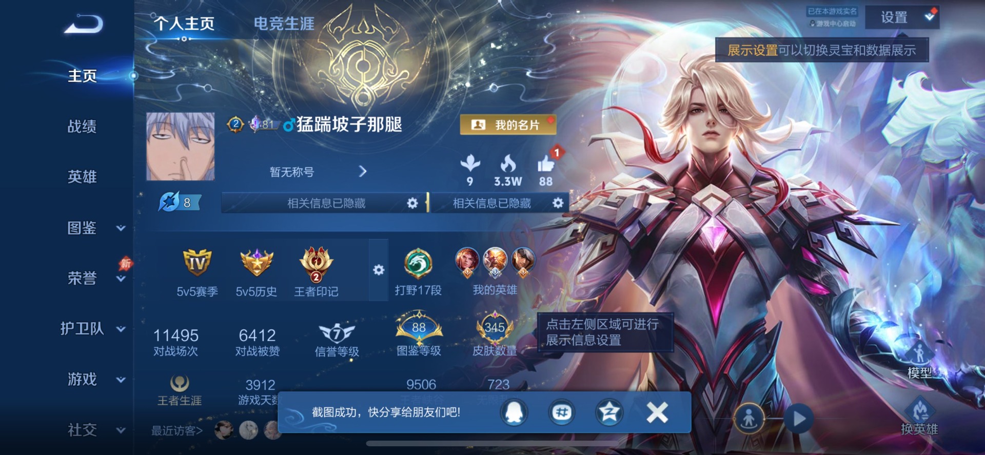 WZQM4585614王者荣耀账号详情图12 WZQM4585614王者荣耀账号详情图12