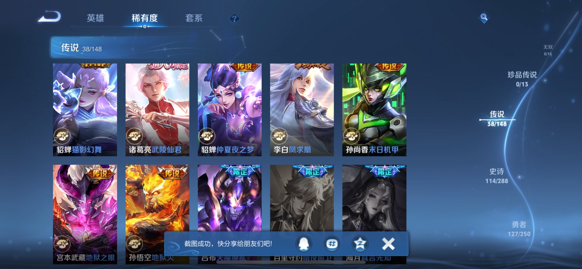 WZQM4585614王者荣耀账号详情图19 WZQM4585614王者荣耀账号详情图19