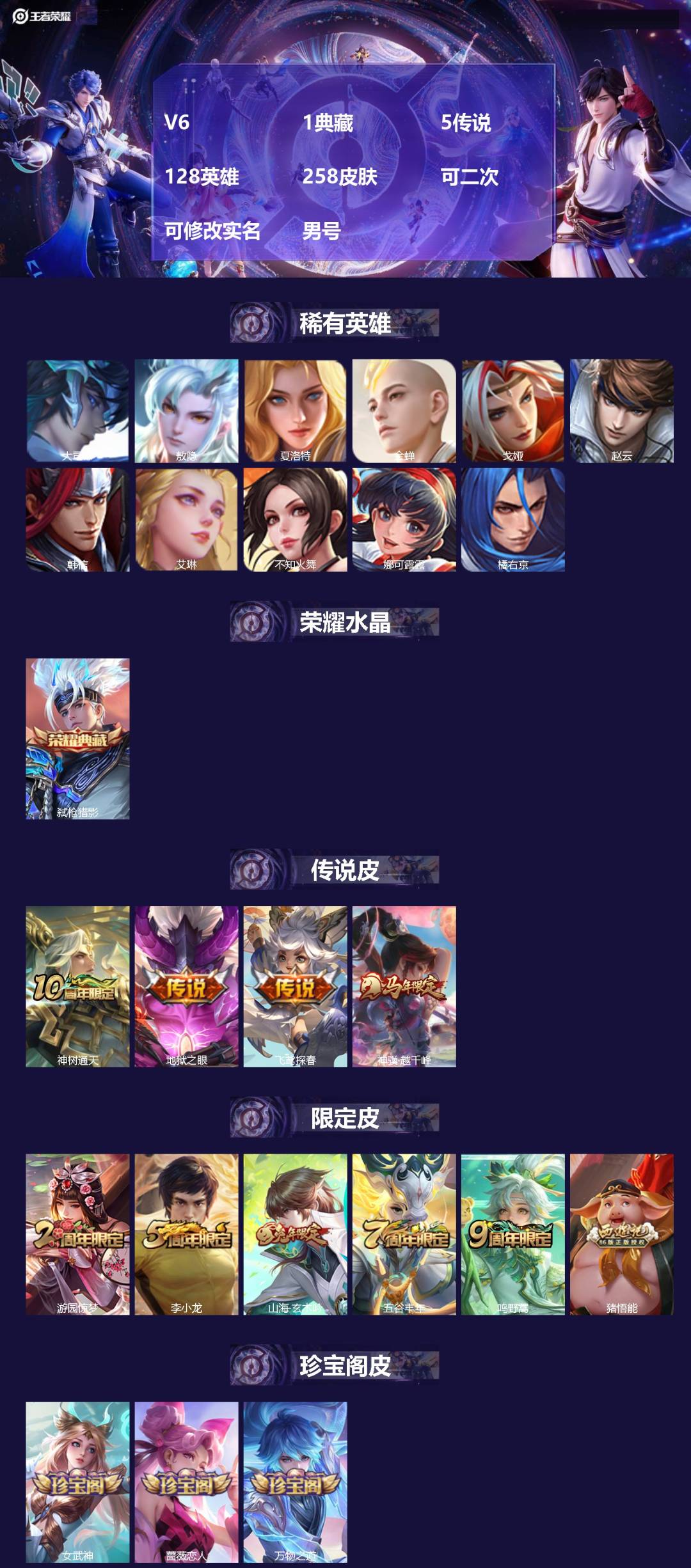 WZMMN4587002王者荣耀账号详情图3 WZMMN4587002王者荣耀账号详情图3