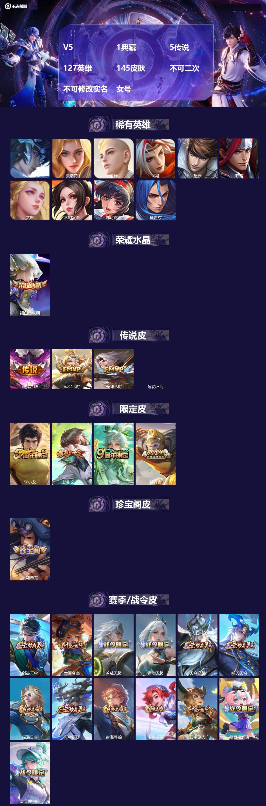 WZMMN4589889王者荣耀账号详情图3 WZMMN4589889王者荣耀账号详情图3