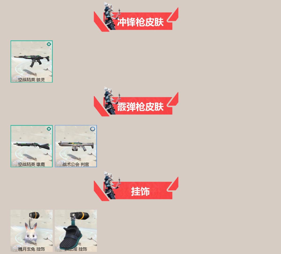 WWQQM494736无畏契约账号详情图4 WWQQM494736无畏契约账号详情图4