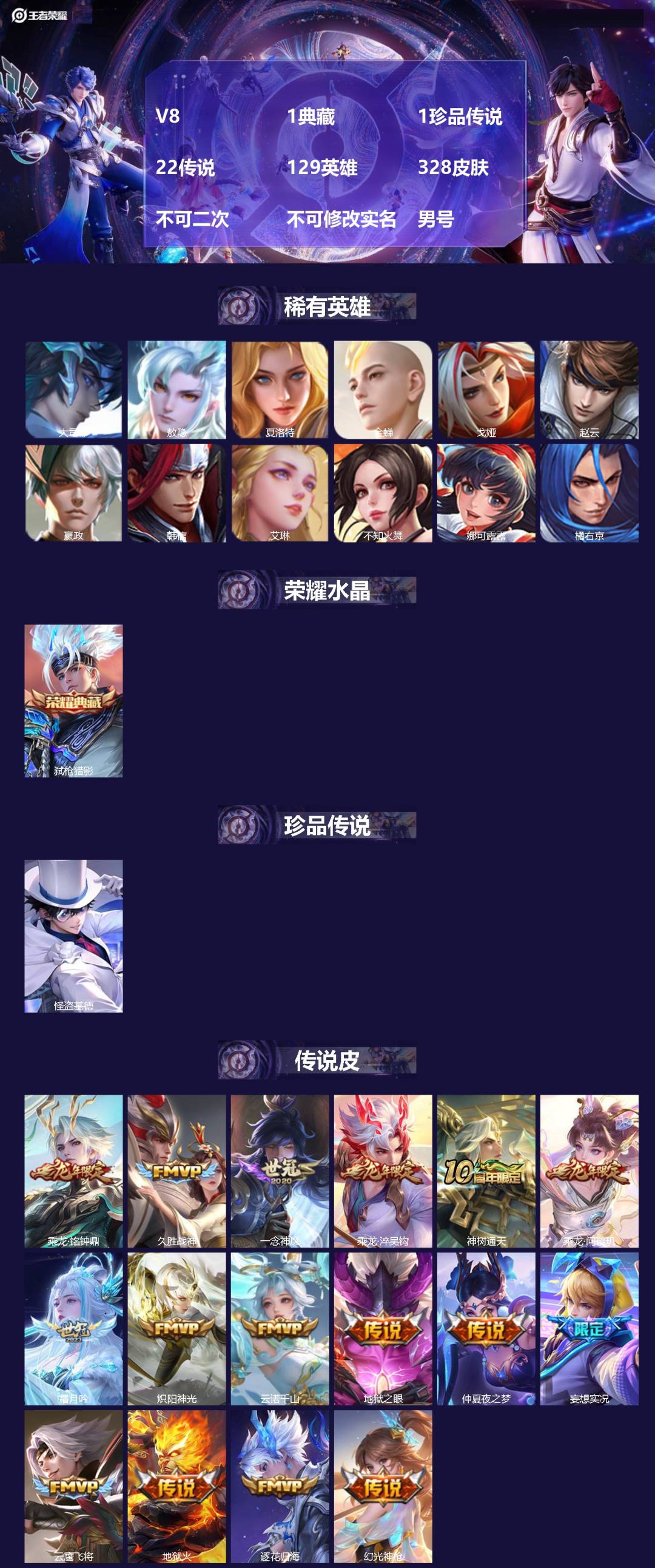 WZMMN4587840王者荣耀账号详情图3 WZMMN4587840王者荣耀账号详情图3