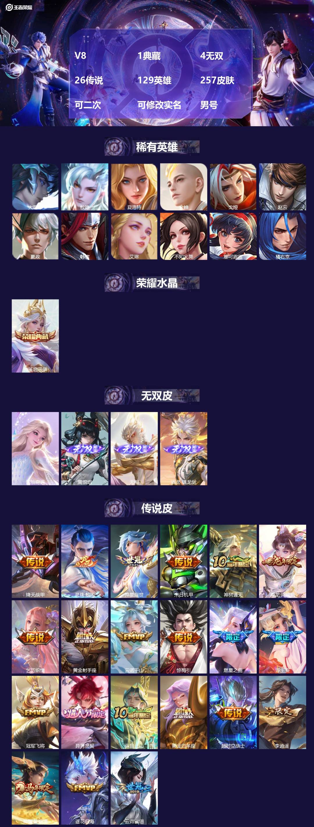 WZMMN4587847王者荣耀账号详情图3 WZMMN4587847王者荣耀账号详情图3