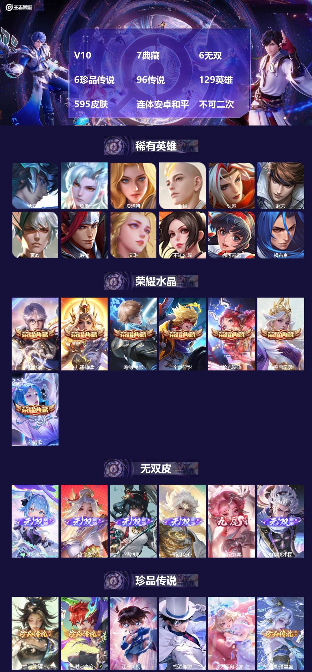 王者荣耀账号苹果QQV10 7典藏 6无双 6珍品传说 96传说 129英雄 595皮肤 连体安卓和平 不可二次 不可修