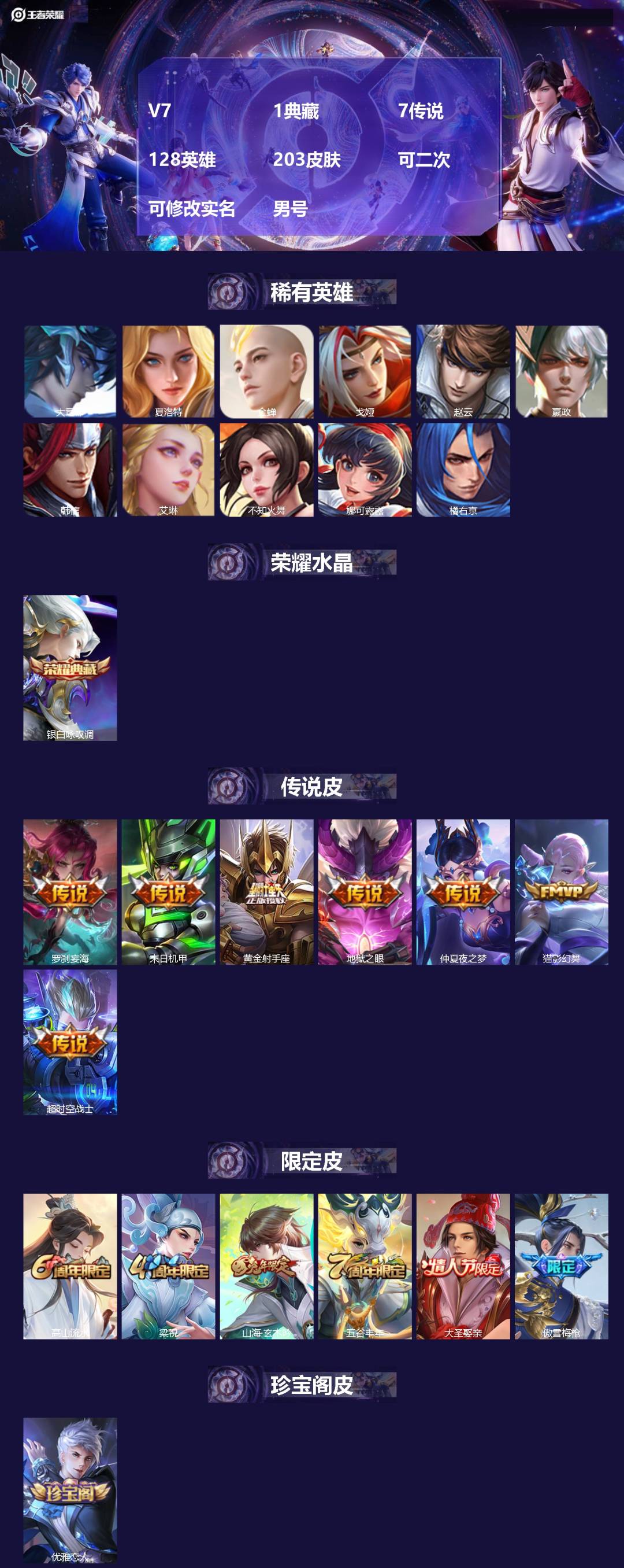 WZMMN4588179王者荣耀账号详情图3 WZMMN4588179王者荣耀账号详情图3