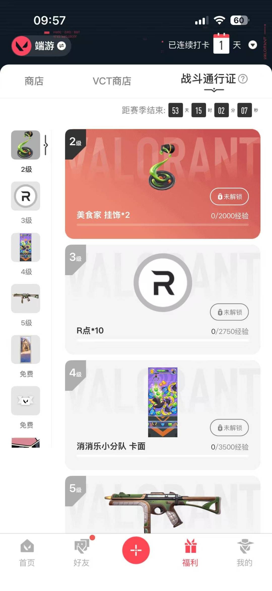 WWQQM495079无畏契约账号详情图5 WWQQM495079无畏契约账号详情图5