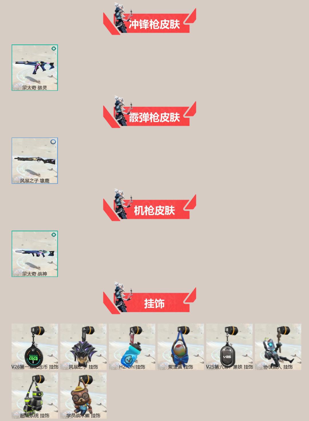 WWQQM495079无畏契约账号详情图4 WWQQM495079无畏契约账号详情图4