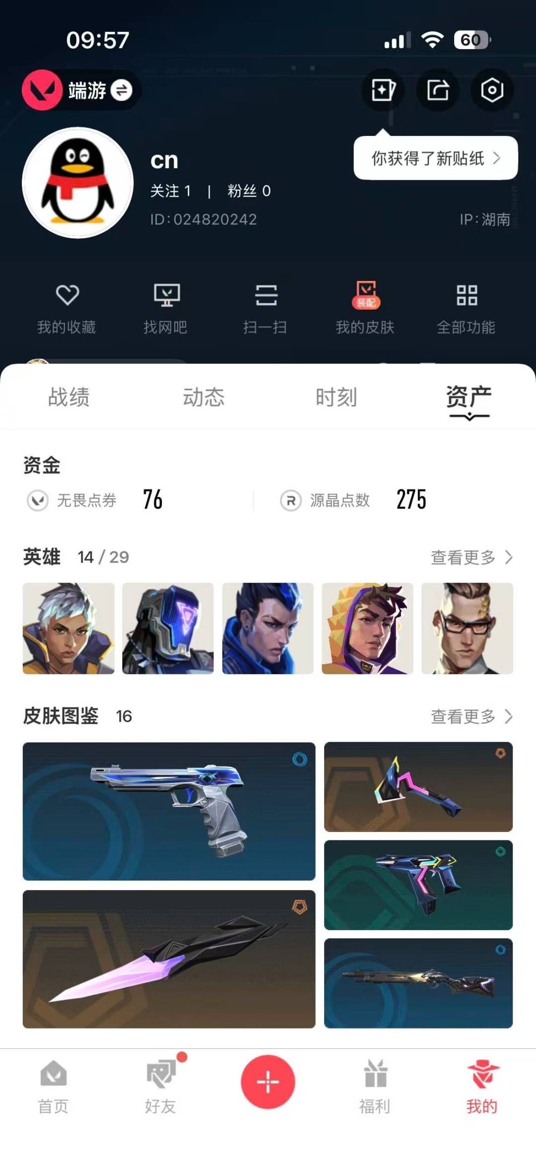 WWQQM495079无畏契约账号详情图8 WWQQM495079无畏契约账号详情图8