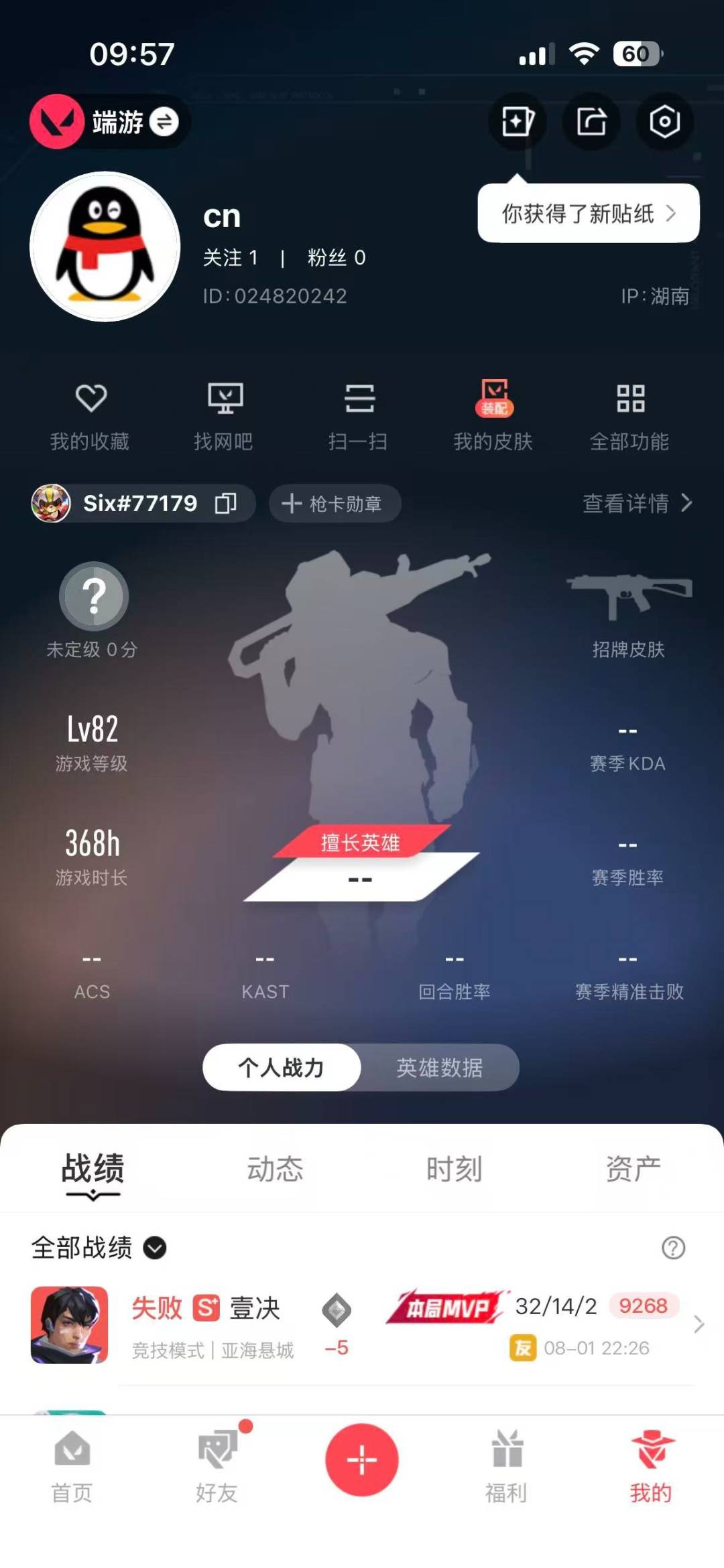 WWQQM495079无畏契约账号详情图7 WWQQM495079无畏契约账号详情图7