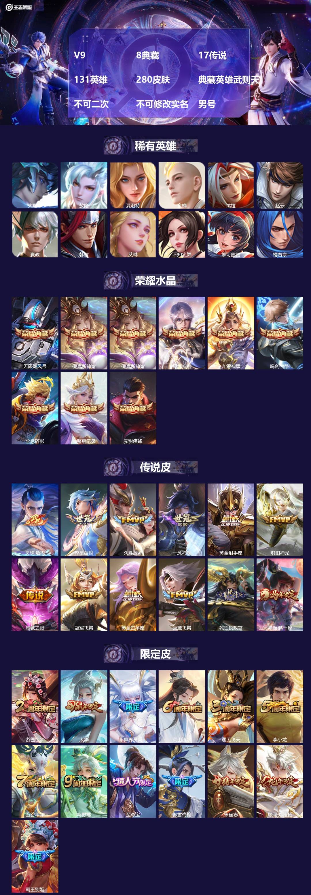王者荣耀账号苹果QQ[25178533]V9 8典藏 17传说 131英雄 280皮肤 典藏英雄武则天 不可二次 不可修
