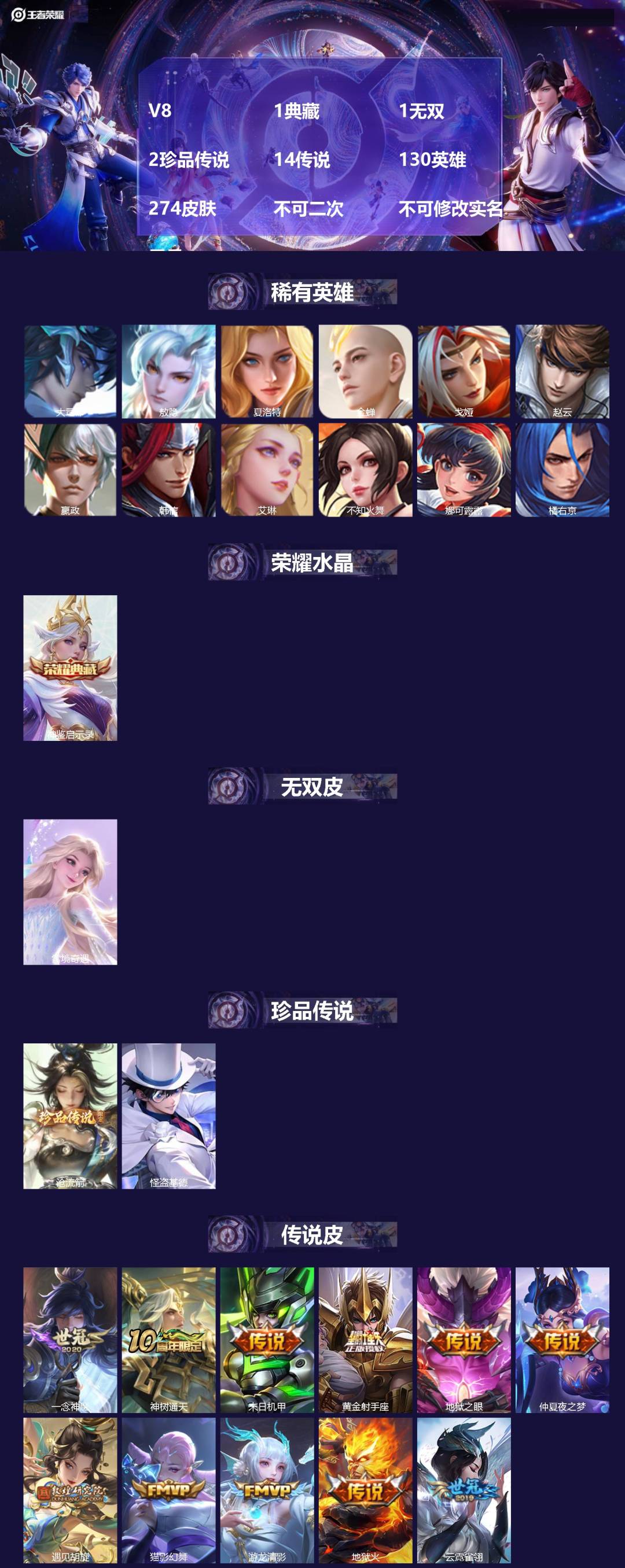 王者荣耀账号安卓QQ[25183353]V8 1典藏 1无双 2珍品传说 14传说 130英雄 274皮肤 不可二次 不