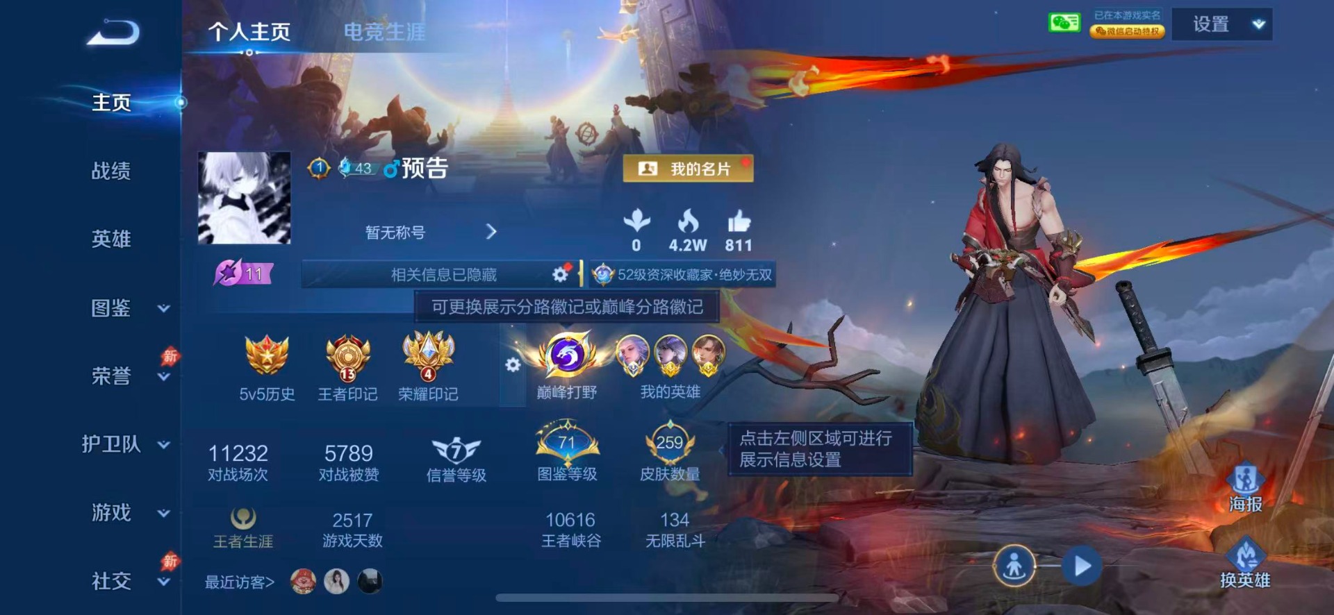 WZQM4604689王者荣耀账号详情图4