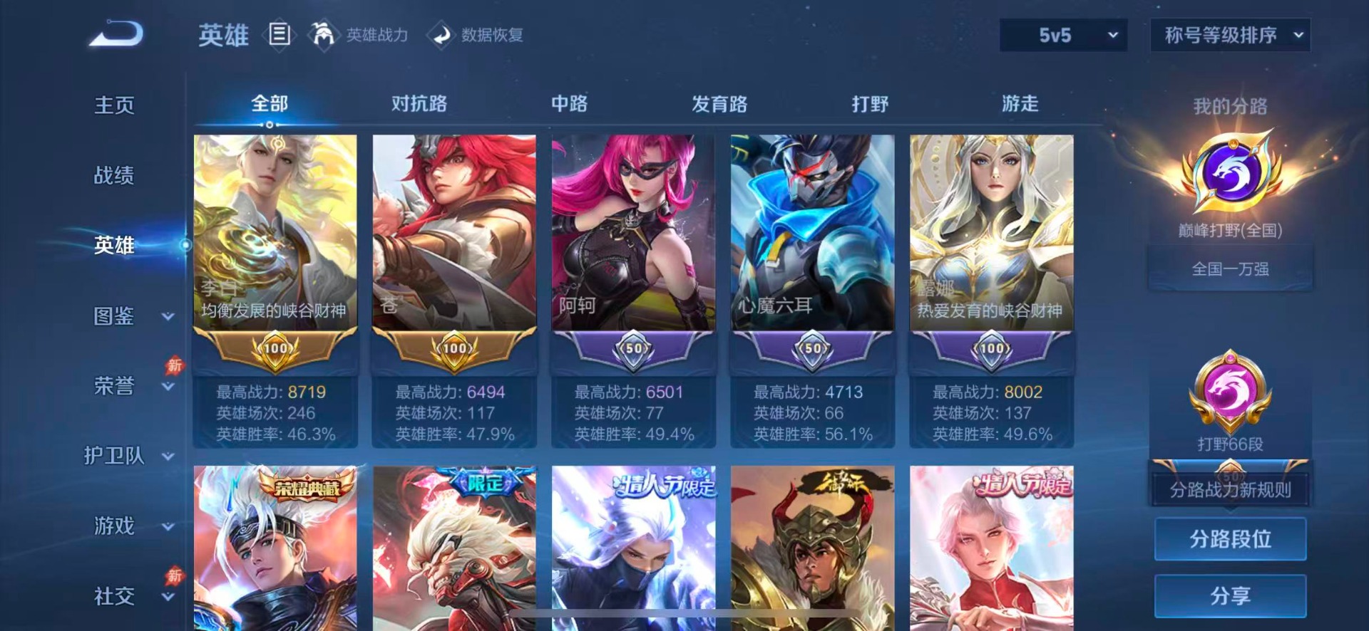 WZQM4604689王者荣耀账号详情图7