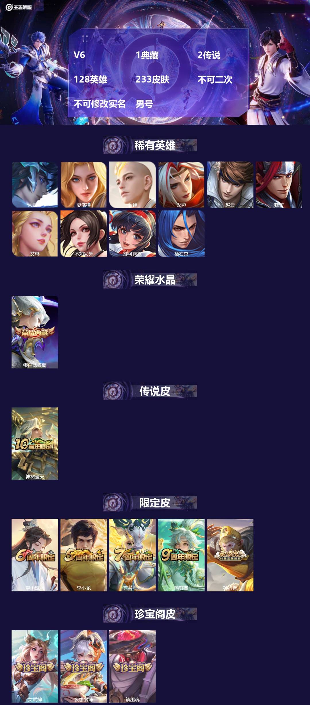 WZMMN4591057王者荣耀账号详情图3