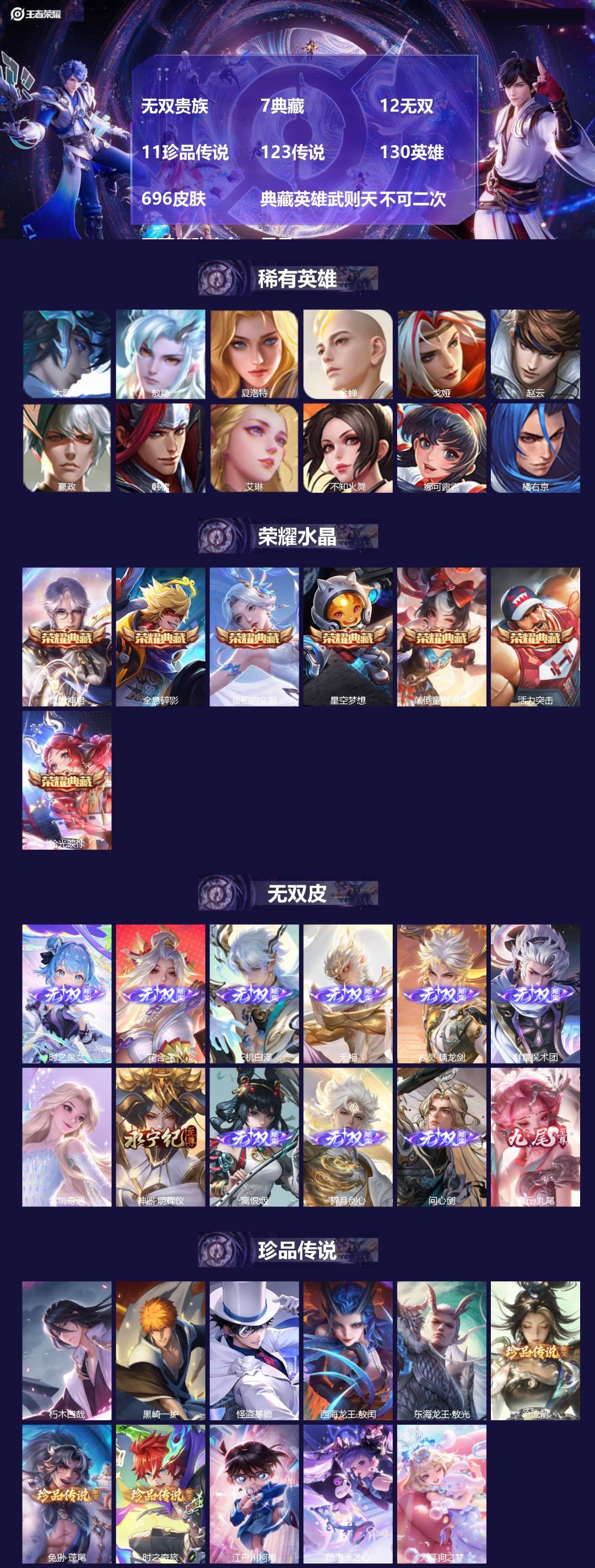 王者荣耀账号苹果QQ无双贵族 7典藏 12无双 11珍品传说 123传说 130英雄 696皮肤 典藏英雄武则天 不可二
