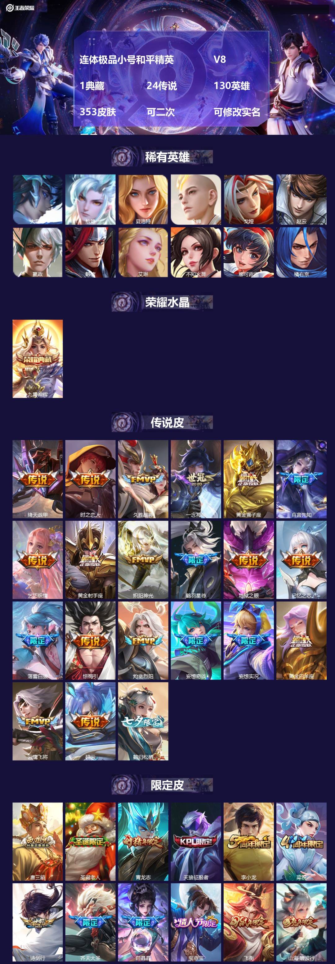 王者荣耀账号安卓QQ连体极品小号和平精英  V8 1典藏 24传说 130英雄 353皮肤 可二次 可修改实名 男号 

