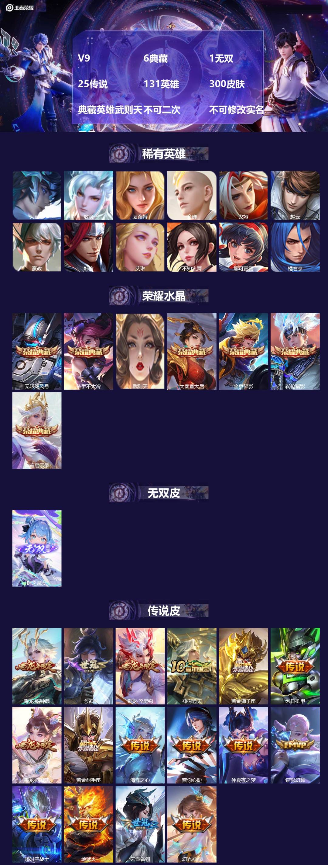 王者荣耀账号安卓QQV9 6典藏 1无双 25传说 131英雄 300皮肤 典藏英雄武则天 不可二次 不可修改实名 男号