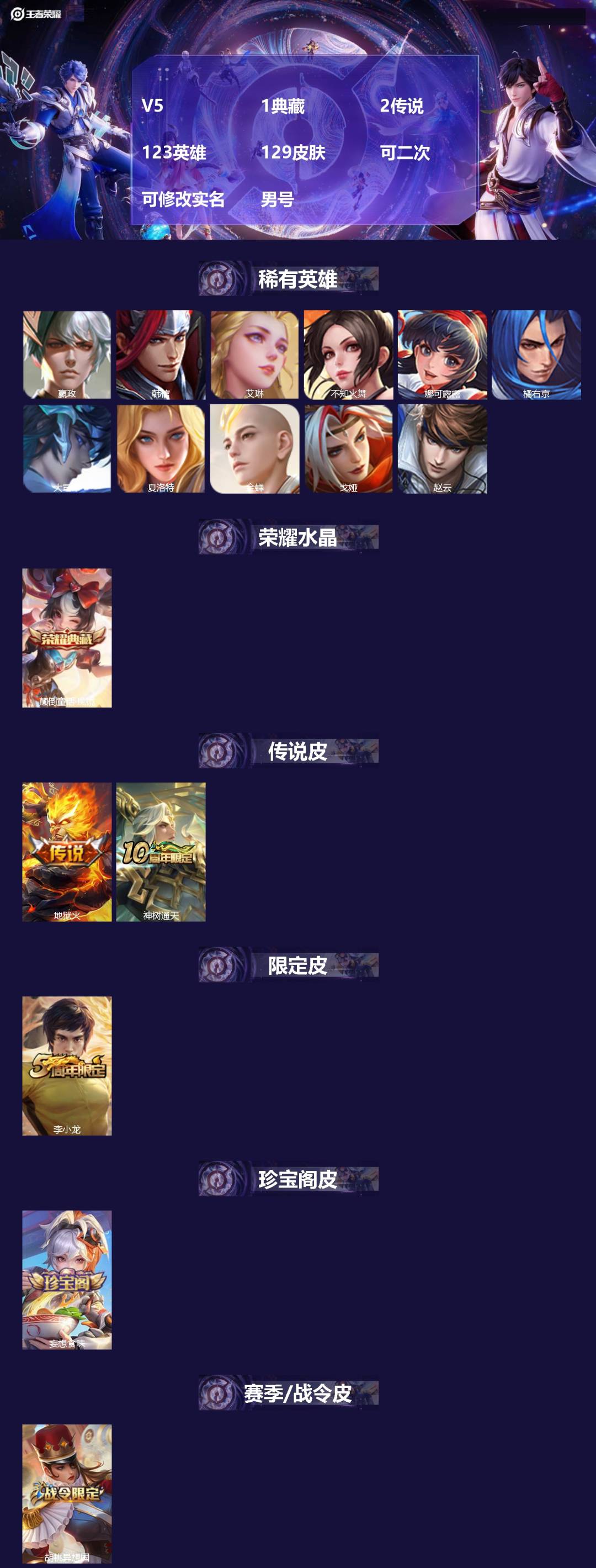 WZMMN4595856王者荣耀账号详情图3 WZMMN4595856王者荣耀账号详情图3