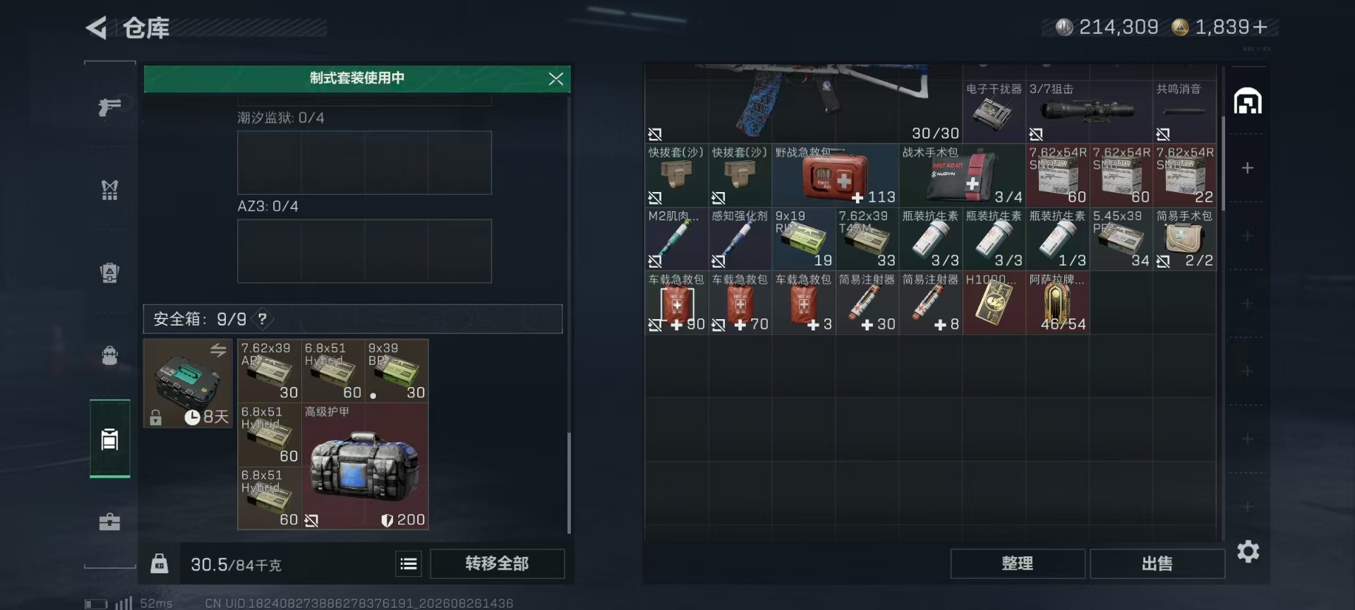 SJZMMN4304042三角洲行动账号详情图8 SJZMMN4304042三角洲行动账号详情图8