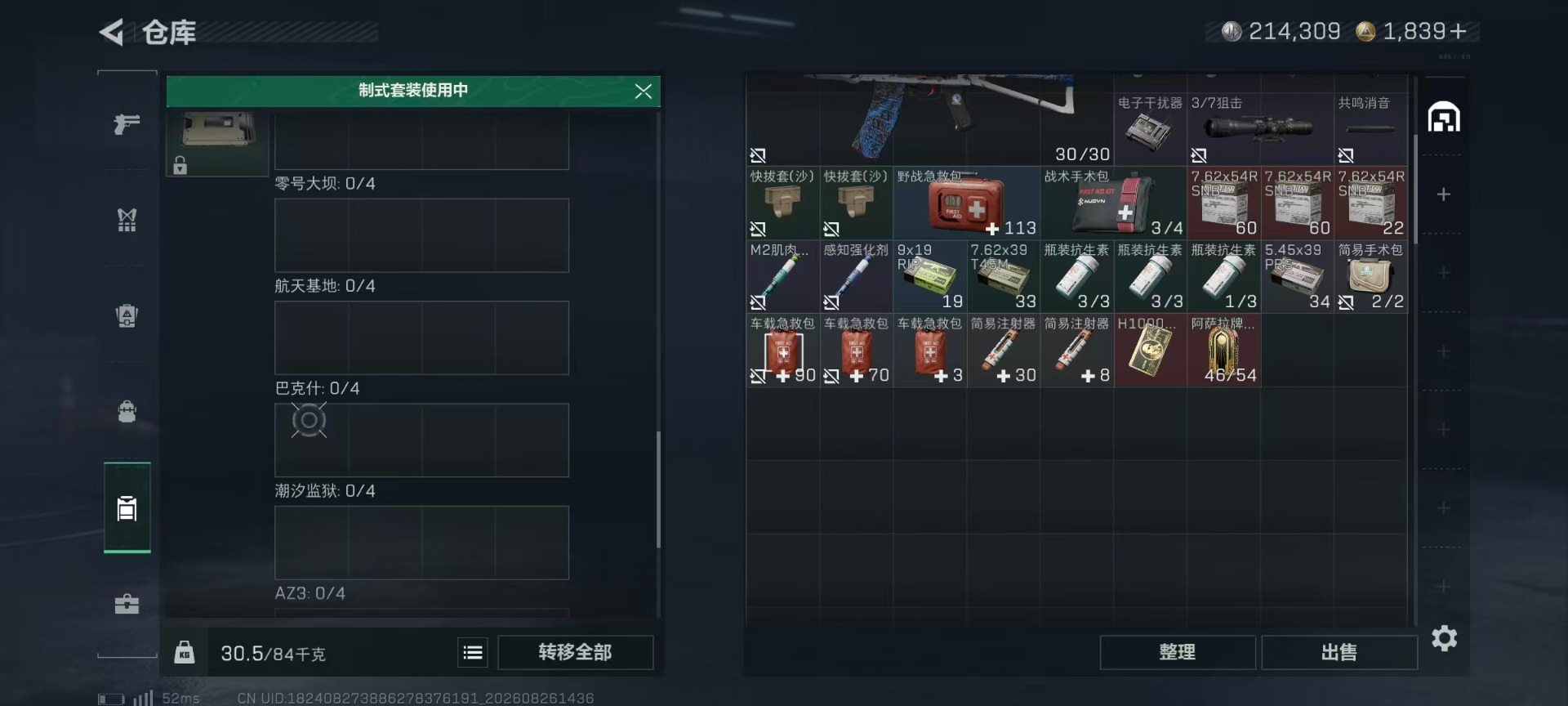 SJZMMN4304042三角洲行动账号详情图9 SJZMMN4304042三角洲行动账号详情图9