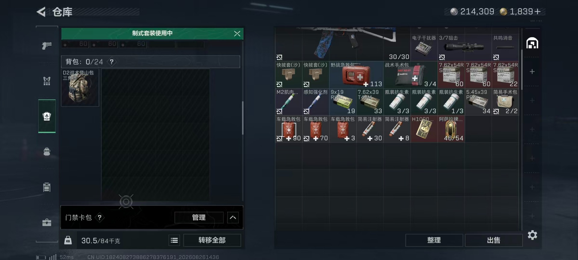 SJZMMN4304042三角洲行动账号详情图10 SJZMMN4304042三角洲行动账号详情图10