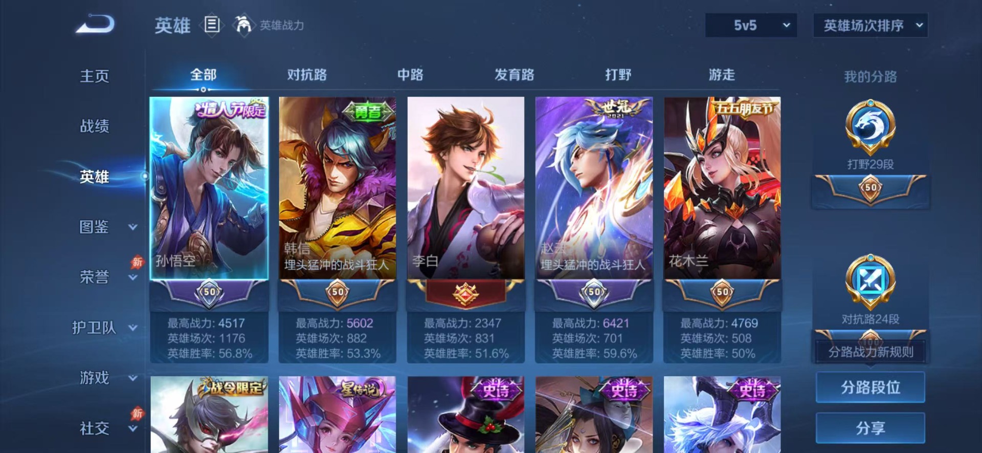 WZMMN4606769王者荣耀账号详情图6 WZMMN4606769王者荣耀账号详情图6