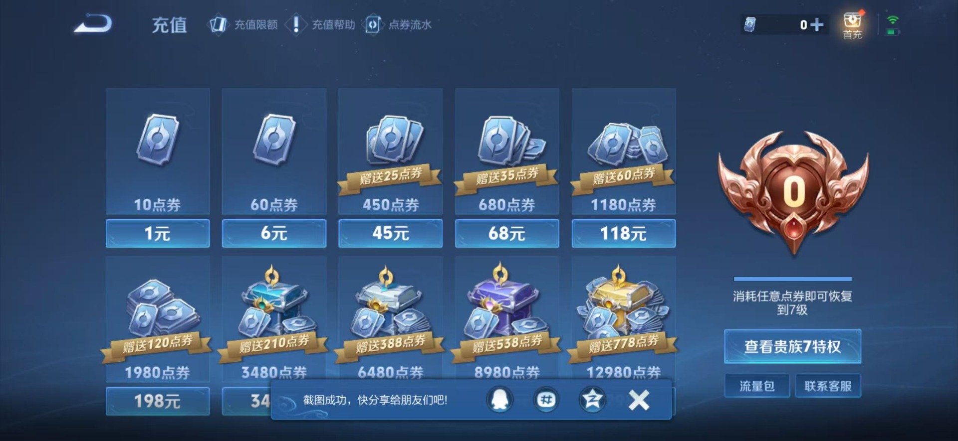 WZMMN4606769王者荣耀账号详情图13 WZMMN4606769王者荣耀账号详情图13