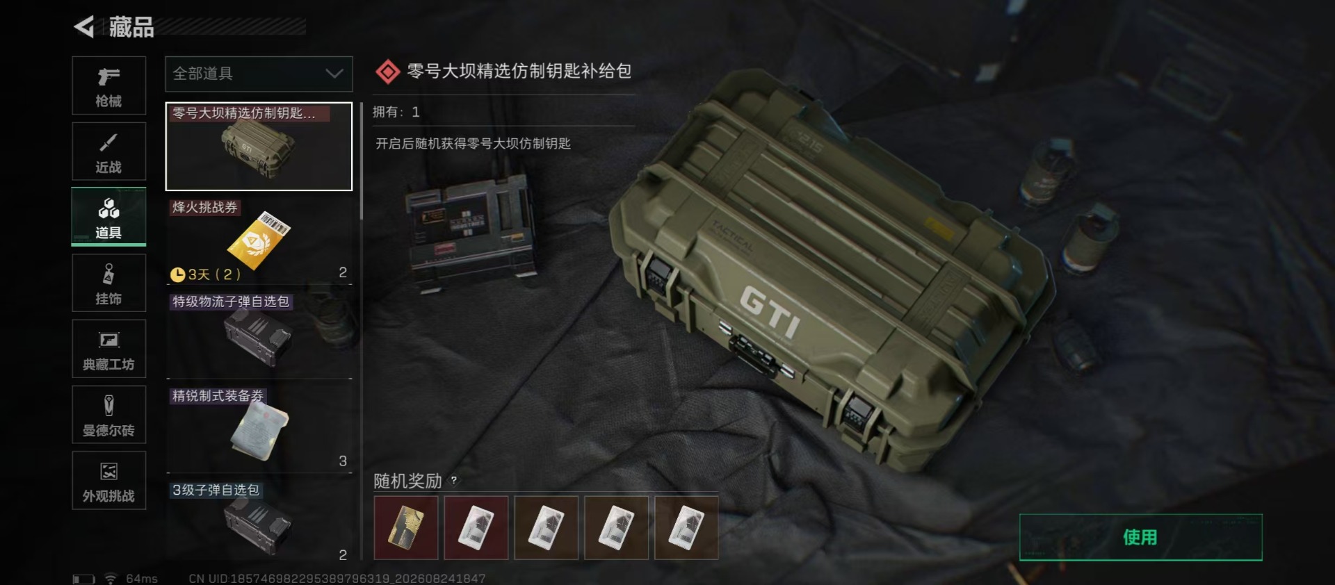 SJZQM4261624三角洲行动账号详情图7 SJZQM4261624三角洲行动账号详情图7