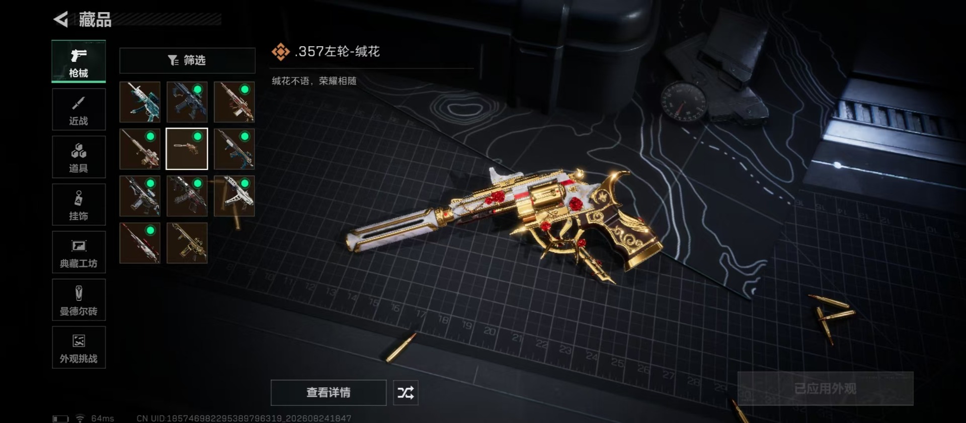 SJZQM4261624三角洲行动账号详情图10 SJZQM4261624三角洲行动账号详情图10