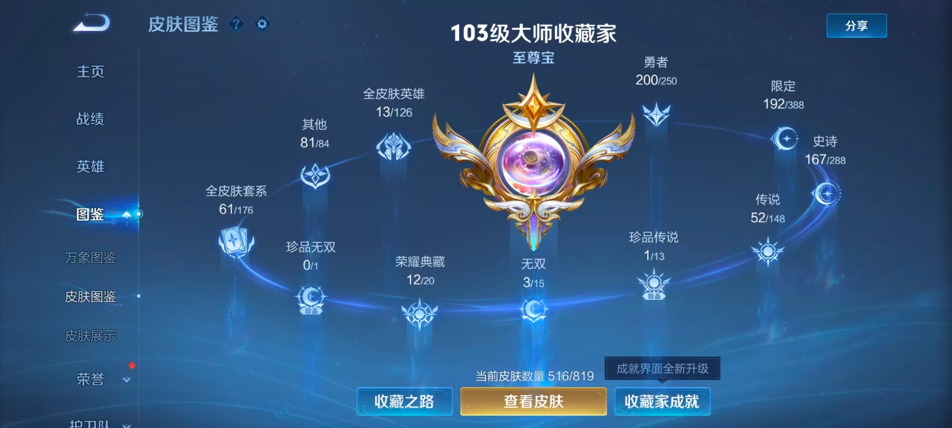 WZQM4655708王者荣耀账号详情图8 WZQM4655708王者荣耀账号详情图8