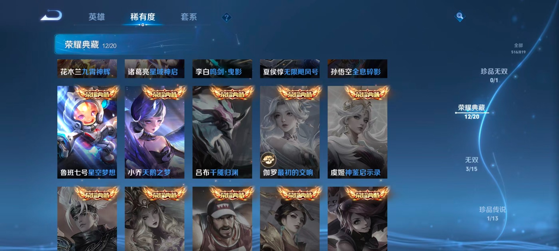 WZQM4655708王者荣耀账号详情图15 WZQM4655708王者荣耀账号详情图15