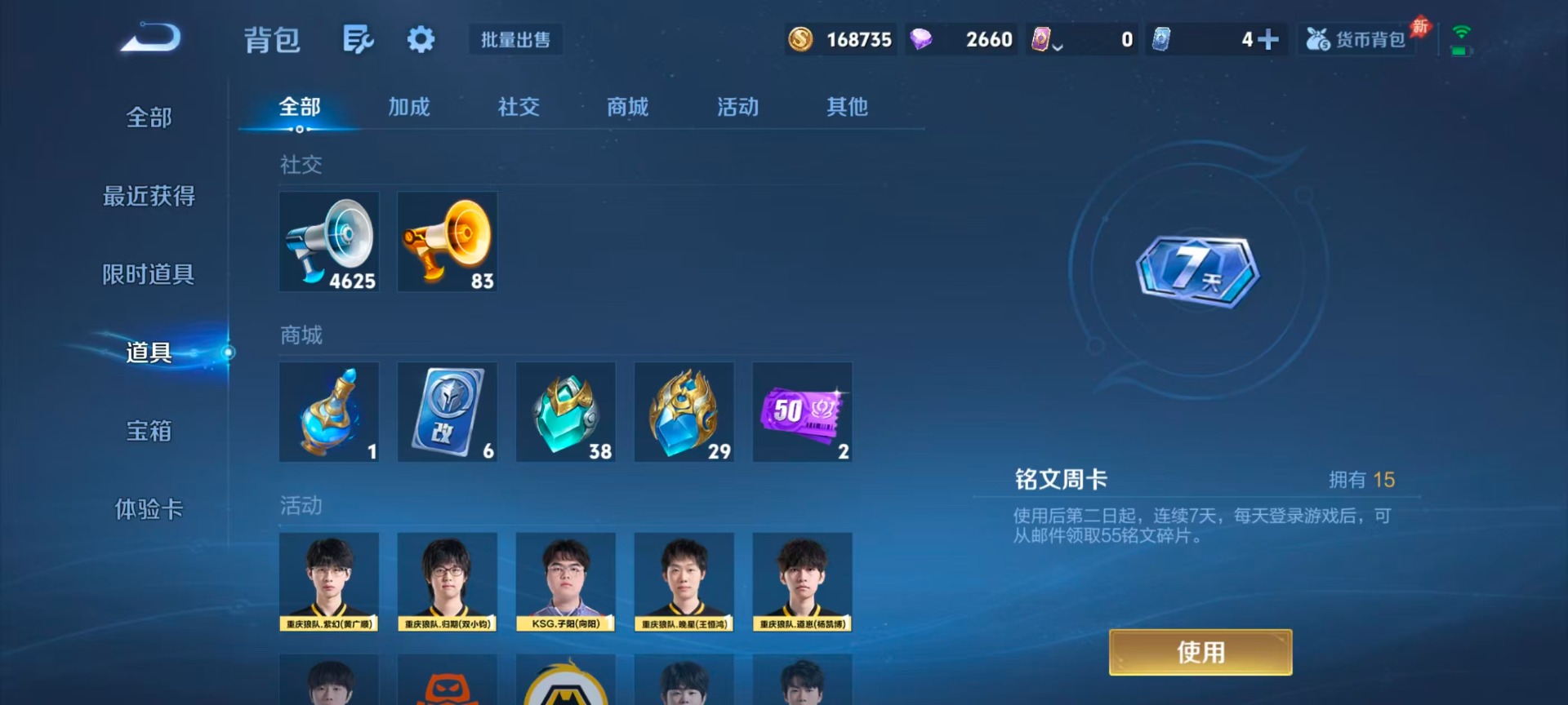 WZQM4655708王者荣耀账号详情图19 WZQM4655708王者荣耀账号详情图19