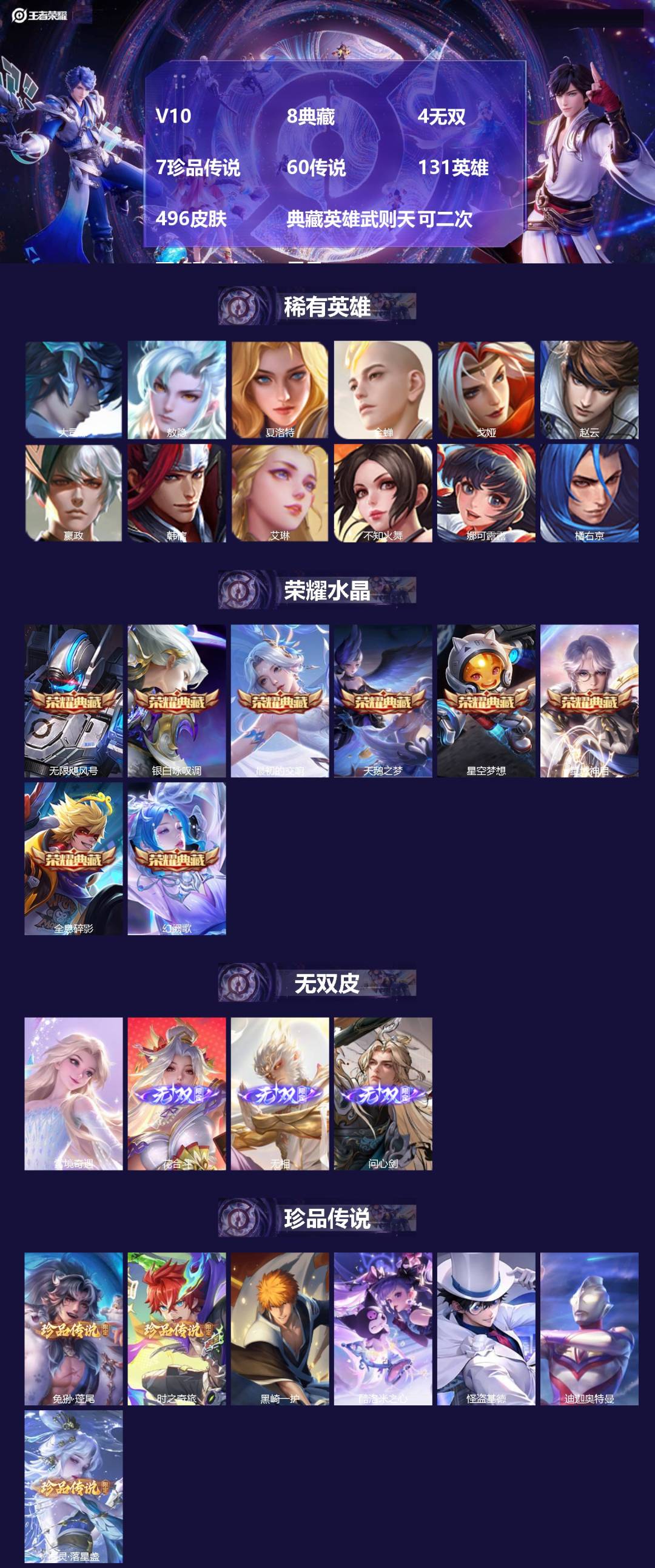 王者荣耀账号安卓VXV10 8典藏 4无双 7珍品传说 60传说 131英雄 496皮肤 典藏英雄武则天 可二次 可修改