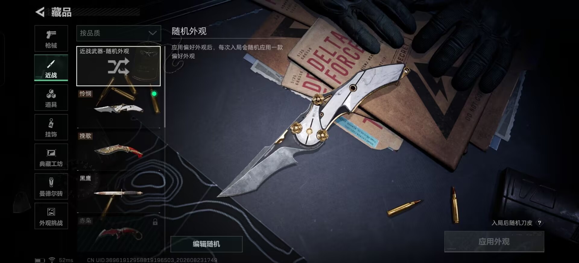 SJZMMN4311723三角洲行动账号详情图7