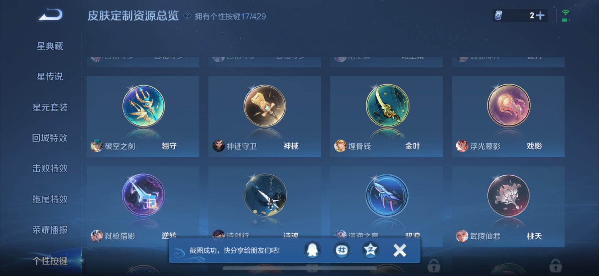 WZQM4708902王者荣耀账号详情图11 WZQM4708902王者荣耀账号详情图11