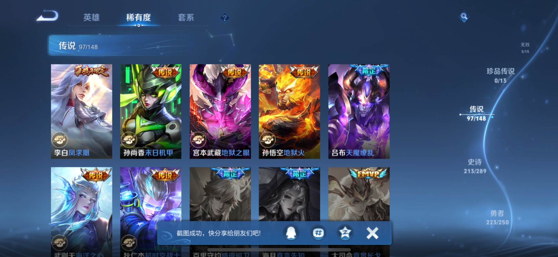 WZQM4708902王者荣耀账号详情图12 WZQM4708902王者荣耀账号详情图12